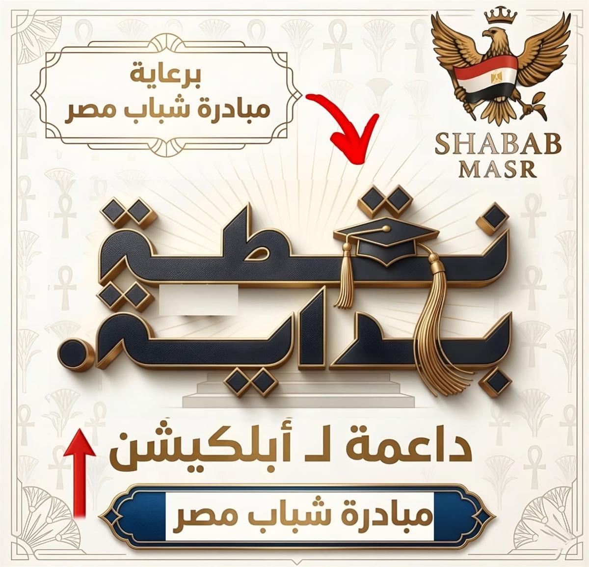 التعاون مع تطبيق بداية
